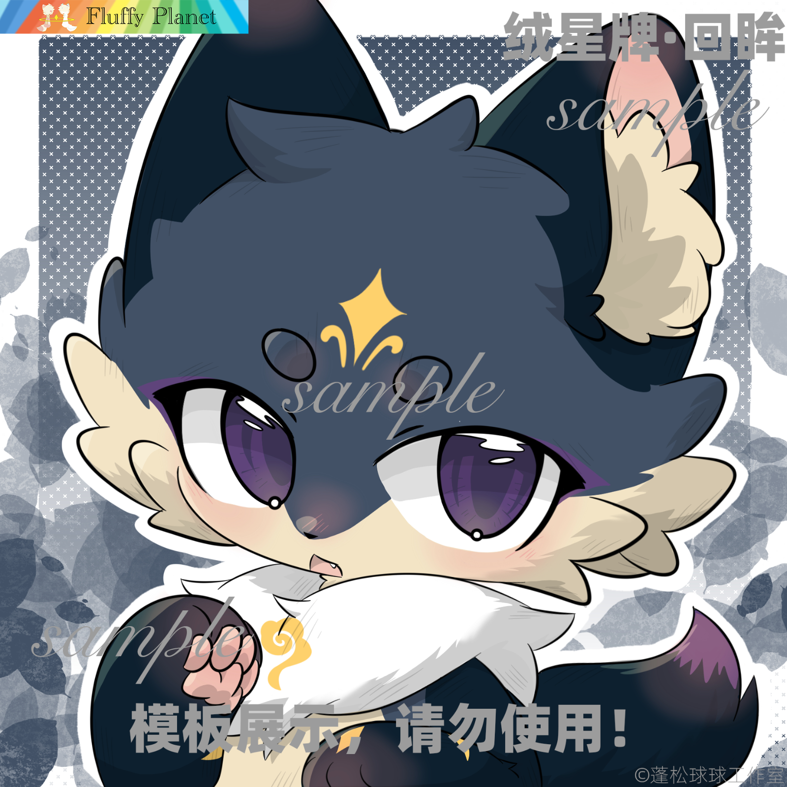 来看看我们的第一份模板